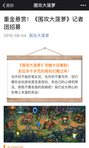 《围攻大菠萝》礼包获取指南 教你如何秒钻