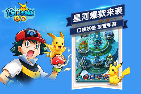 《宠物小精灵GO》开测在即 海量萌宠经典复刻