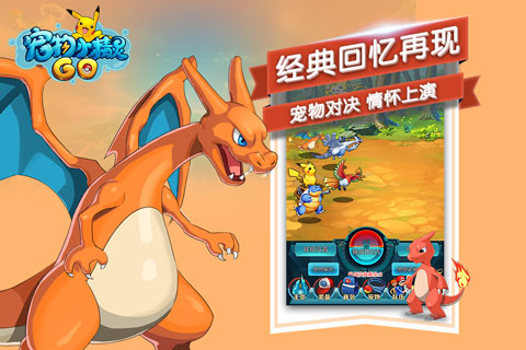 《宠物小精灵GO》开测在即 海量萌宠经典复刻