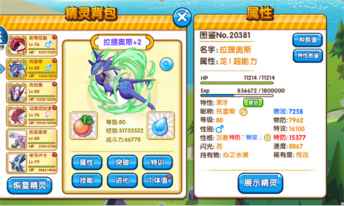 翱翔于天际的苍蓝《口袋妖怪复刻》拉提奥斯解