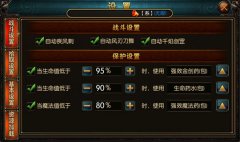 人性化网游新革命《屠龙战神》三大辅助系统