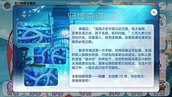 归墟奇谋揭秘 《山海战记》东海征召令