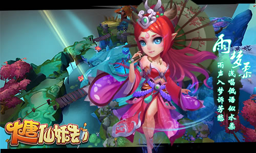 3D回合手游《大唐仙妖劫》8月18号删档测试开启