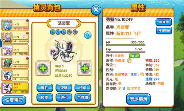 《口袋妖怪复刻》洛奇亚全方位解析