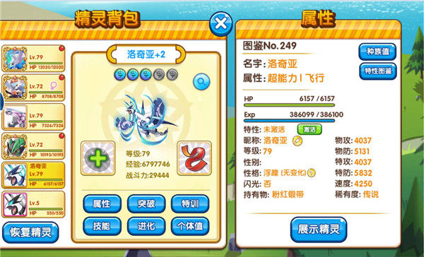 《口袋妖怪复刻》洛奇亚全方位解析