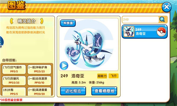 《口袋妖怪复刻》洛奇亚全方位解析