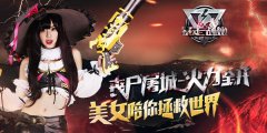 老湿鸡带你体验《暴走战姬》电影级手撕丧尸爽