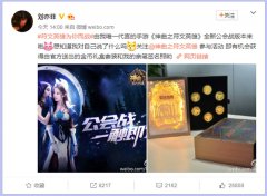女神的集结令 《神曲之符文英雄》刘亦菲邀你跨