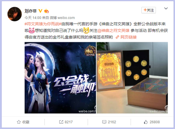 女神的集结令 《神曲之符文英雄》刘亦菲邀你跨