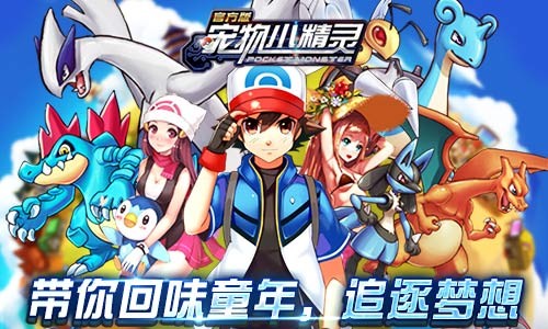 奥运圣火燃起，《宠物小精灵》带你追逐梦想