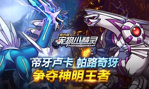 奥运圣火燃起，《宠物小精灵》带你追逐梦想