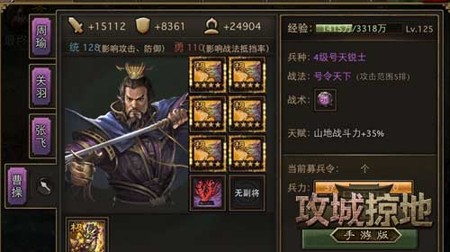 新紫将曹操登场！《攻城掠地》手游新版火热上