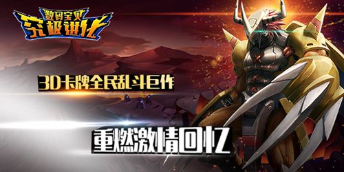 寻找第9个被选召的孩子《数码宝贝：究极进化》