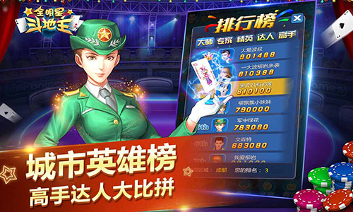 明星女神陪你玩《全明星斗地主》删档测试开启