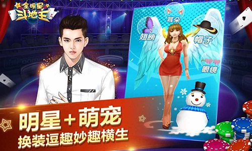 明星女神陪你玩《全明星斗地主》删档测试开启
