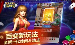 明星女神陪你玩《全明星斗地主》删档测试开启
