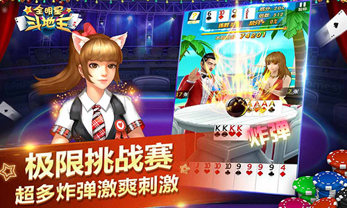 明星女神陪你玩《全明星斗地主》删档测试开启