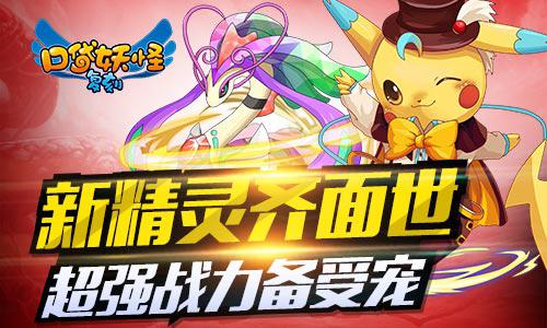《口袋妖怪复刻》全新玩法2v2获赞 引爆玩家激烈