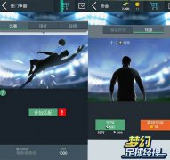 冠军之路《梦幻足球经理》五星球员养成计划