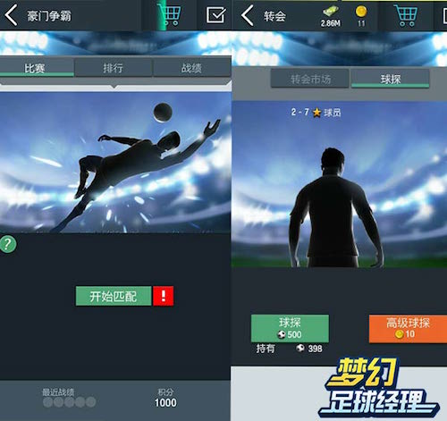 冠军之路《梦幻足球经理》五星球员养成计划