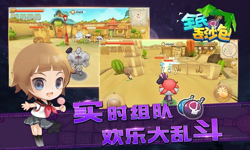 另类射击手游《全民丢沙包》首测今日欢乐开启