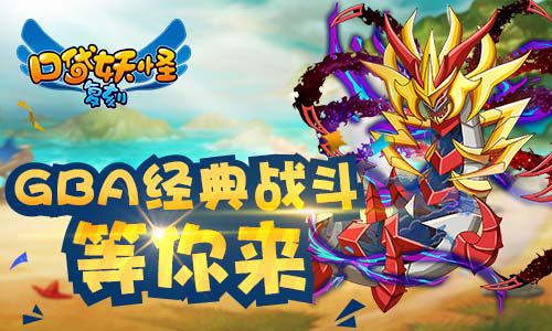 经典复燃抓宠GO！《口袋妖怪复刻》邀您共忆童年
