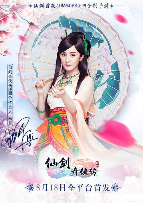 杨幂代言《仙剑3D回合》！ 演绎全新唐雨柔尽显