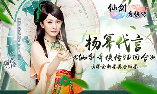 杨幂代言《仙剑3D回合》！ 演绎全新唐雨柔尽显
