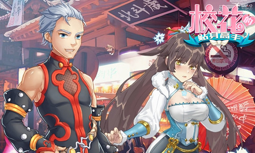 那些年错过的女神 《校花的贴身高手》开服畅玩