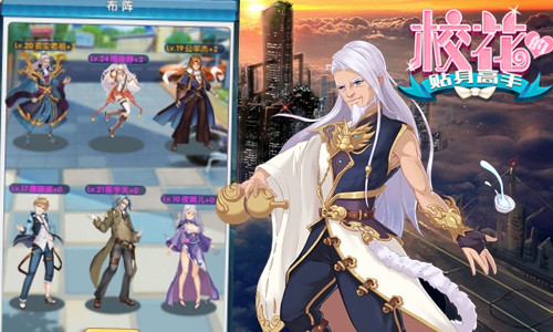 那些年错过的女神 《校花的贴身高手》开服畅玩