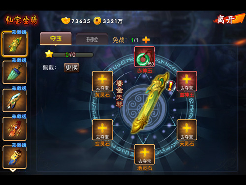 仙宝符文齐飞 《三国之刃》宝藏之地神器现