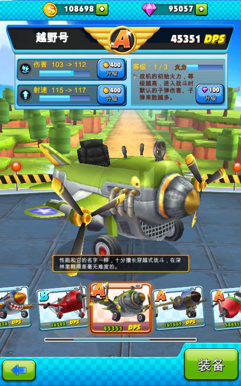 《熊出没之冲上云霄》解锁最强战机
