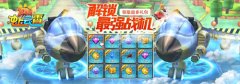 《熊出没之冲上云霄》解锁最强战机