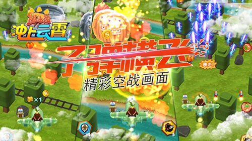《熊出没之冲上云霄》解锁最强战机