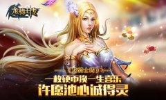 一枚硬币换一生喜乐  《龙骑士传》许愿池心诚得