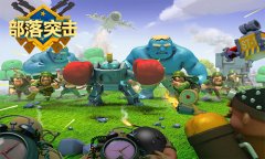 策略巨作热血出击《部落突击》三大基础兵种解