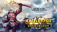 全新微操卡牌《水晶之歌》即将开启二测