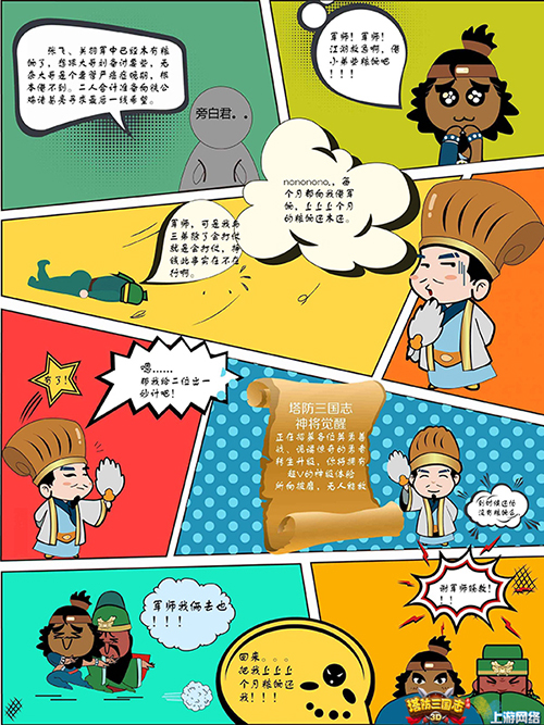 高手在民间 《塔防三国志》优秀征集作品展示