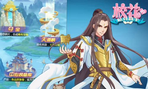 热战修真领福利 《校花的贴身高手》撩妹手法集