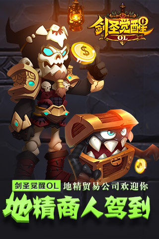 地精贸易公司欢迎你 《剑圣觉醒OL》地精商人驾