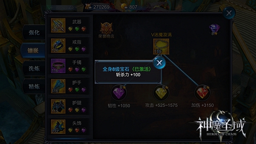 宝石大作战 《神魔圣域》宝石镶嵌技巧