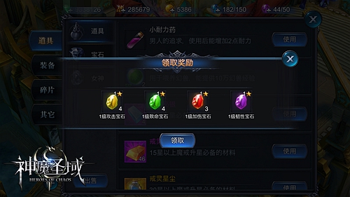 宝石大作战 《神魔圣域》宝石镶嵌技巧