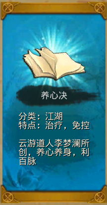 《白发魔女传》正版手游藏经阁之养心决