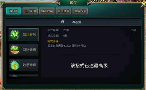 《白发魔女传》正版手游藏经阁之养心决