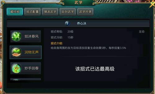 《白发魔女传》正版手游藏经阁之养心决