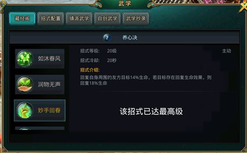 《白发魔女传》正版手游藏经阁之养心决