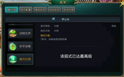 《白发魔女传》正版手游藏经阁之养心决