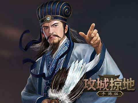 《攻城掠地》手游模拟诸葛亮多活十年结果大吃