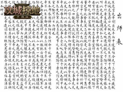《攻城掠地》手游模拟诸葛亮多活十年结果大吃
