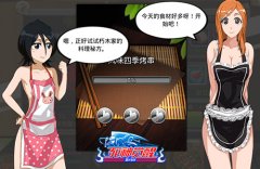 秀色可餐 《死神觉醒》美女陪你做料理